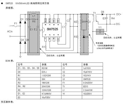 SM7525優勢深度解析 7W電源方案的前沿選擇
